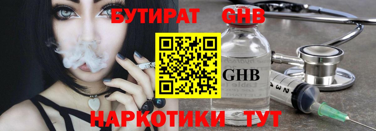 Сарапул  БУТИРАТ бутандиол  Вход с VPN 