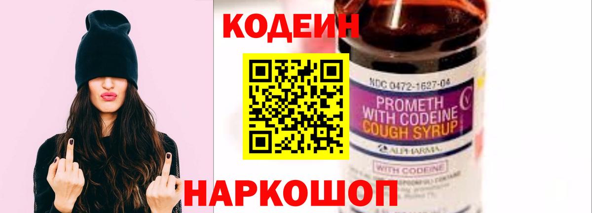 Сарапул  Кодеиновый сироп Lean Purple Drank  Кодеиновый сироп Lean напиток Lean (лин)  Вход с VPN 
