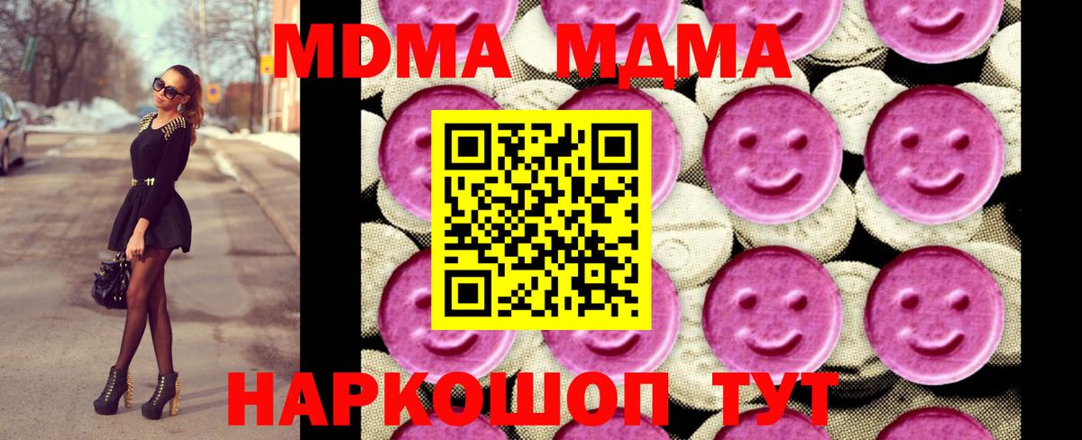 MDMA кристаллы  Вход с VPN  МДМА Molly  Сарапул 